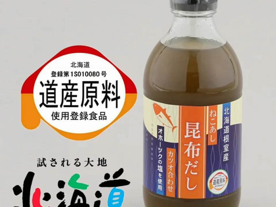 ねこあし昆布だし カツオ入り オホーツクの塩